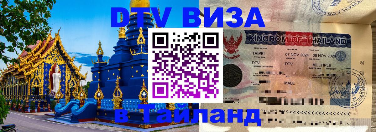 Оформление DTV визы под ключ: стоимость и тарифы, только загранпаспорт - Пермь  20.11.2025 